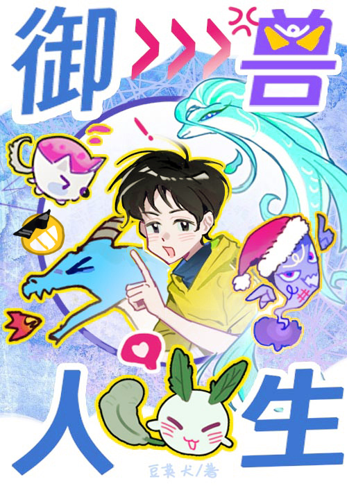 御兽进化商下载 小说