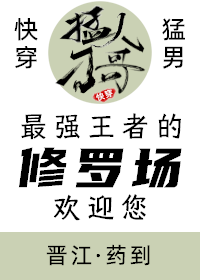 王者荣耀修罗场是什么