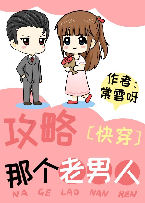 攻略那个男配(穿书)免费阅读