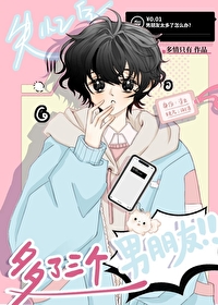 失忆后多了三个男朋友日剧