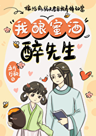 嫁给病弱夫君后我养蜂致富五月行歌