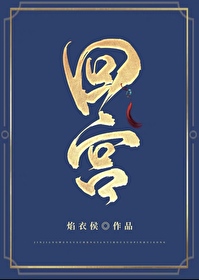 回宫清真火锅哈尔滨衡山路店