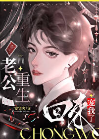 重生老公我回来了无弹窗阅读