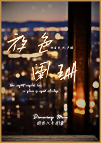 夜色亦阑珊四百八十寺盘