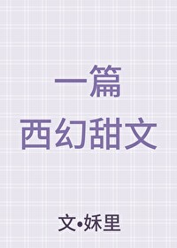 西幻甜宠言情