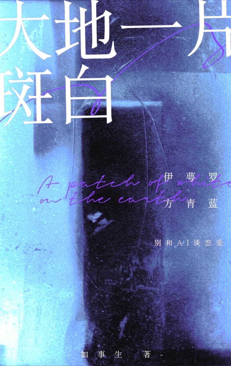 别和我谈恋爱虚伪图片