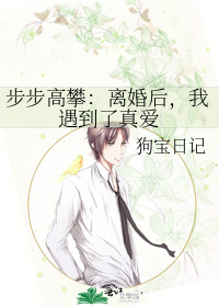 离婚后的我你高攀不起