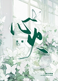 刑侦:心火作者:池塘怪糖