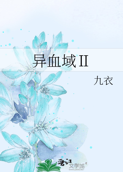 异域血缘2000
