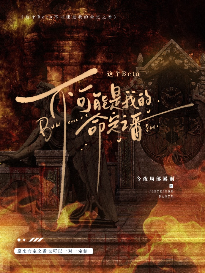 这个beta比o甜第18章