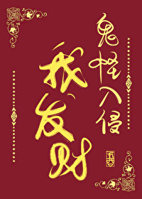 我是救世主不是食死徒 小说