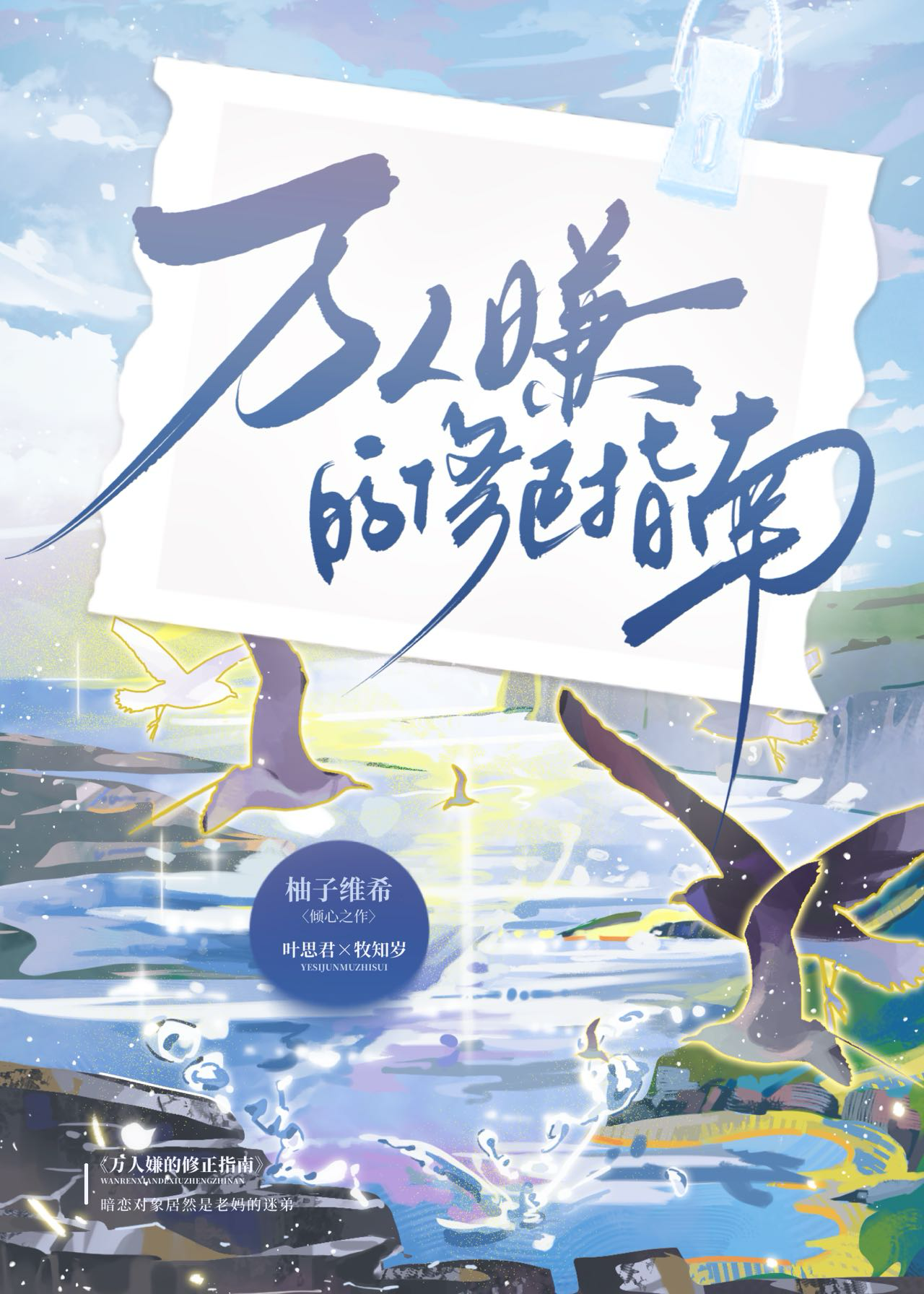 万人嫌教师生存指南