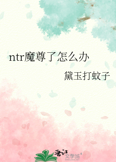 魔尊当道百度百科