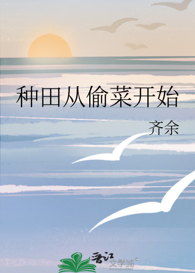 从种田文回来的我爆红娱乐圈