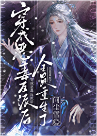 穿成恶毒反派怎么破