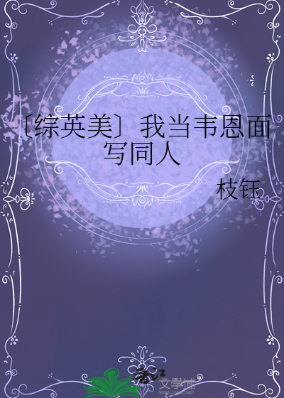 综英美女主韦恩