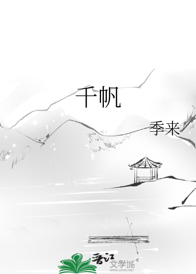 千帆已过万重山