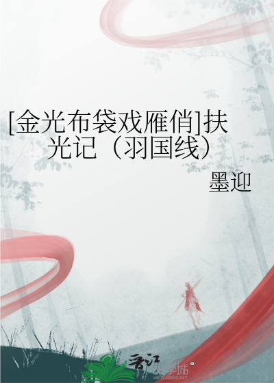 金光布袋戏雁王图片