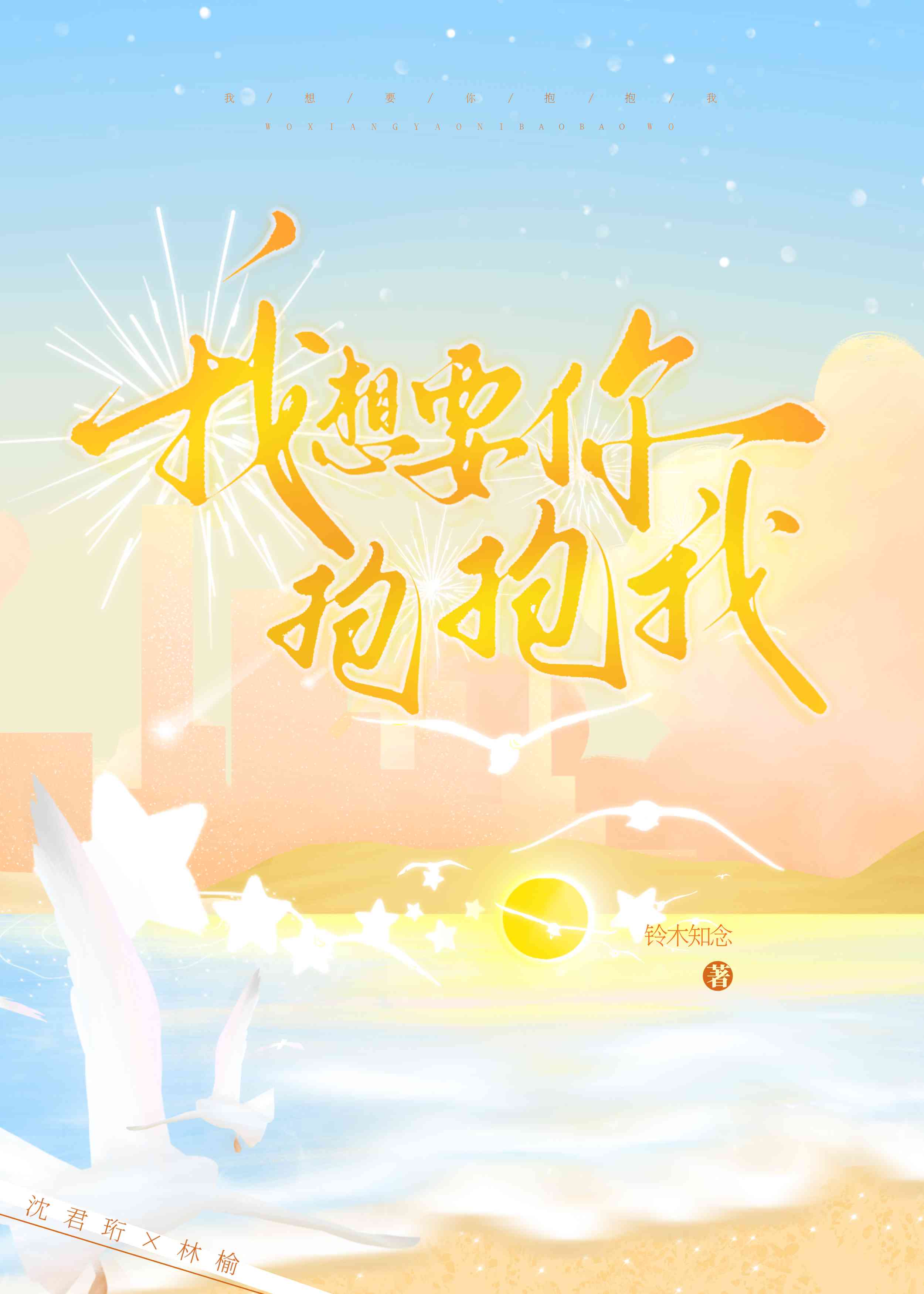 想要你抱抱我的说说