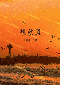 娱乐圈里面说的秋风指的是谁