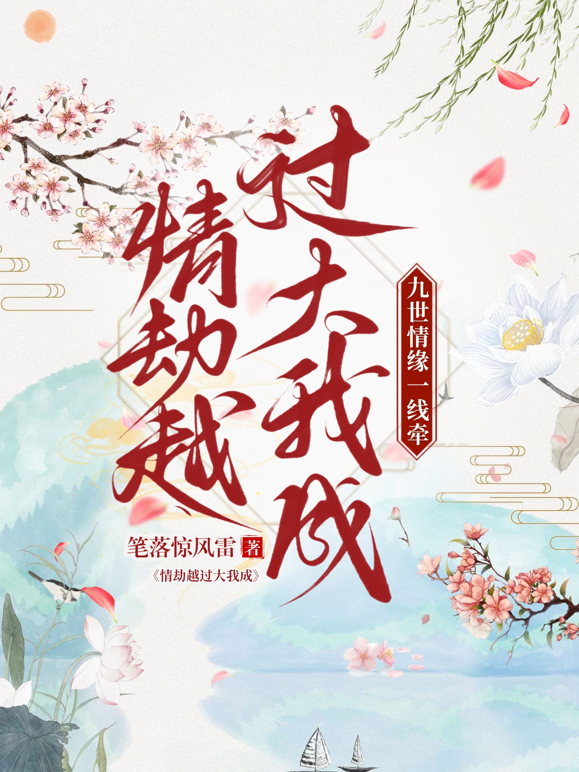 情劫过了会再相爱吗