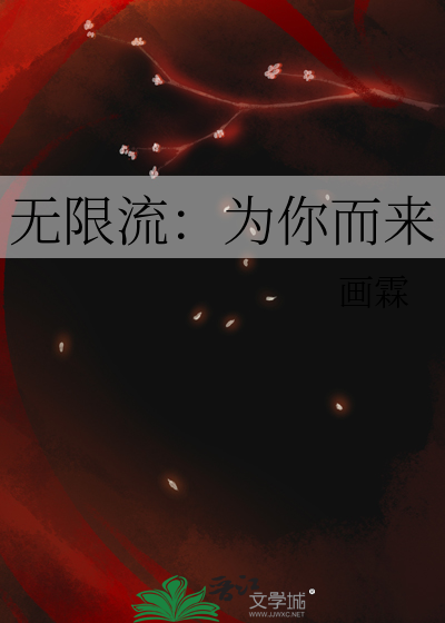 30本无限流小说推荐