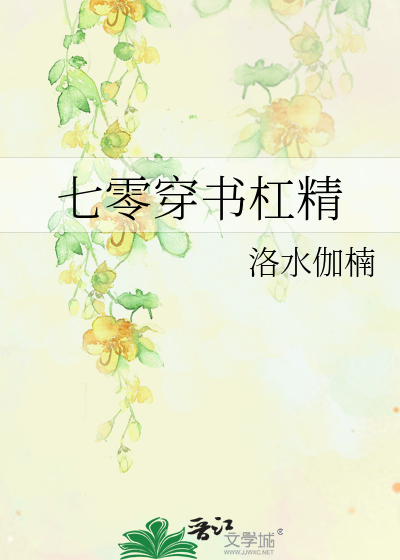 穿书之七零杠精