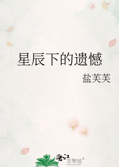 星辰落下之时虐吗