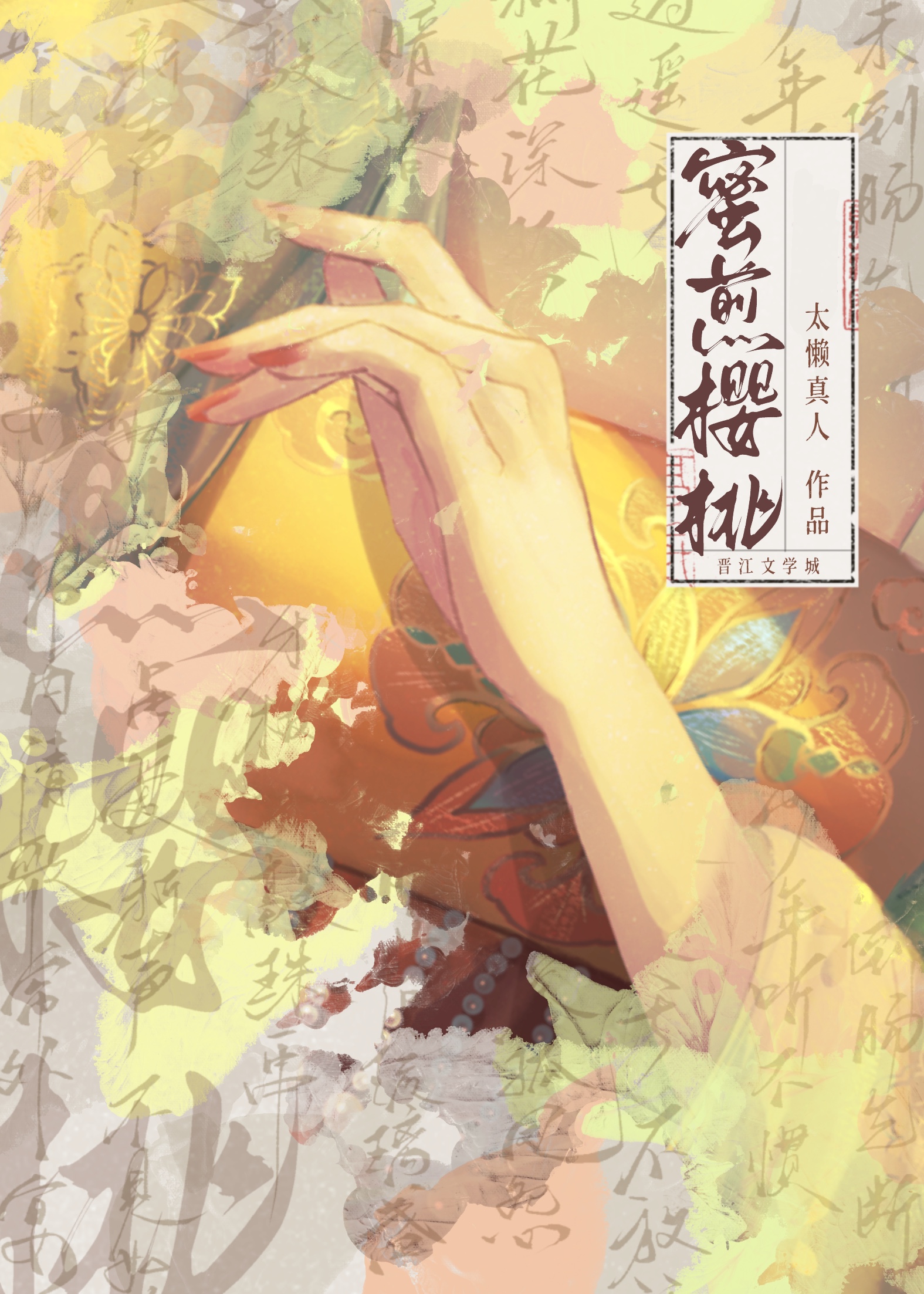 蜜煎樱桃是谁很喜欢的一道菜逆水寒