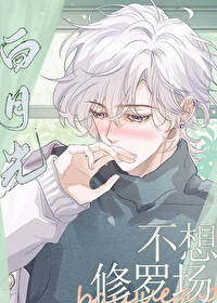 一曲相思梦缠绵