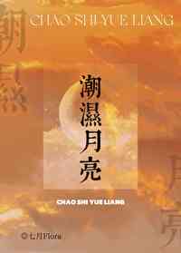 月亮潮汐什么意思