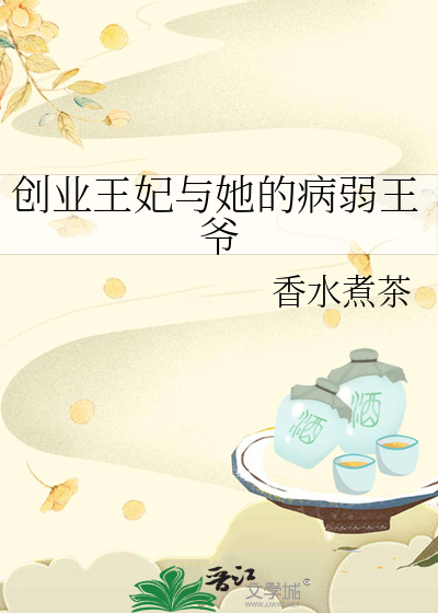 鬼医王妃病弱王爷很腹黑