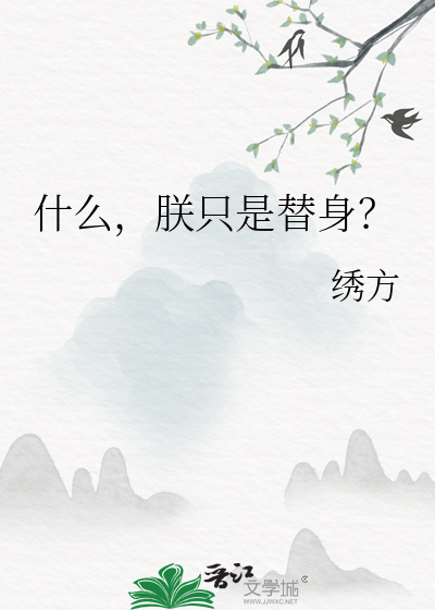 有替身的人有什么症状