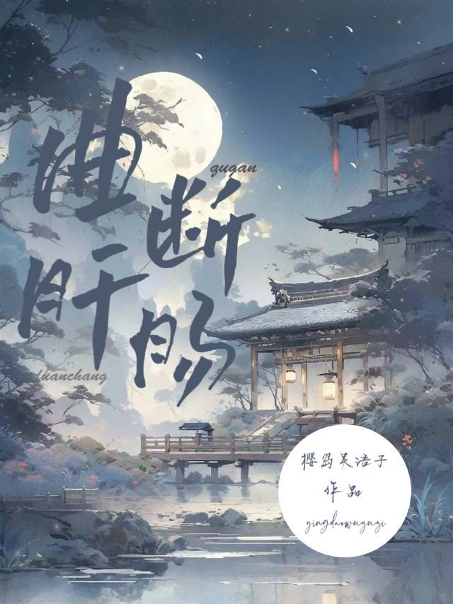 曲断肠什么意思