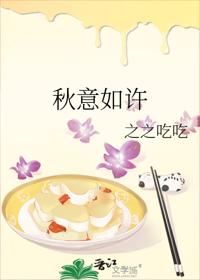 秋意浓如许什么意思