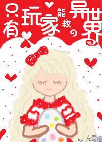 《只有玩家受伤的世界达成了》