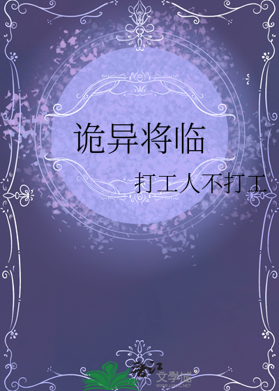 诡异将临我在末世当大佬