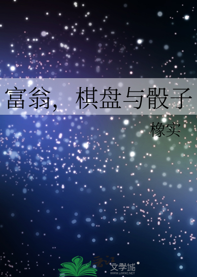 富翁棋盘怎么画