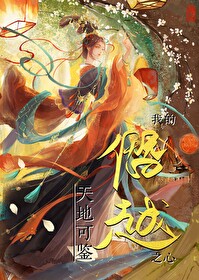 仙侠小师妹