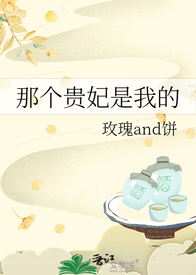 这个贵妃有点甜t×t