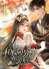 和校园男神相处的秘诀