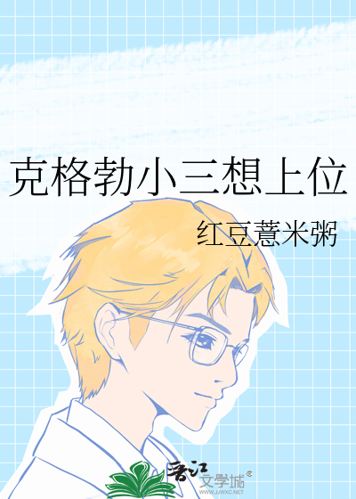 有没有小三不想上位的