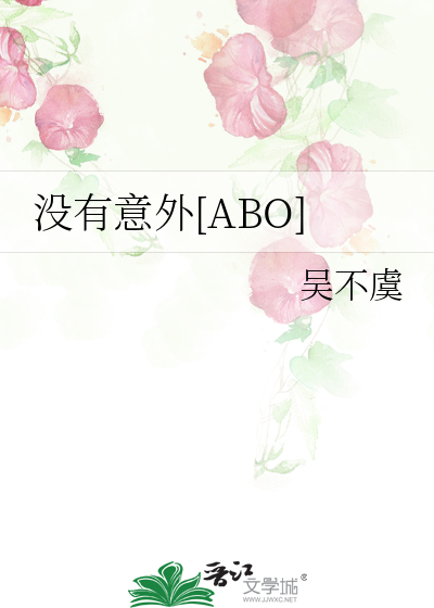 没有意外的话 英文