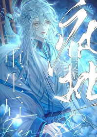 疯批反派重生后我腰酸了