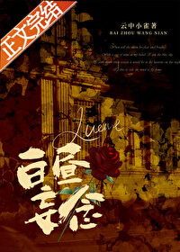 白昼妄念免费阅读