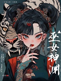 巫女神啥意思