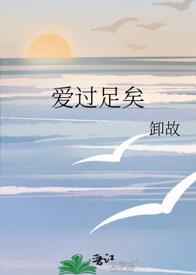 爱过足矣如何回复对方