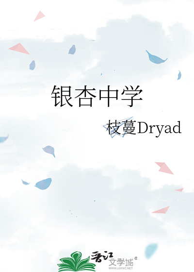 银杏中学方一鸣篇 小说