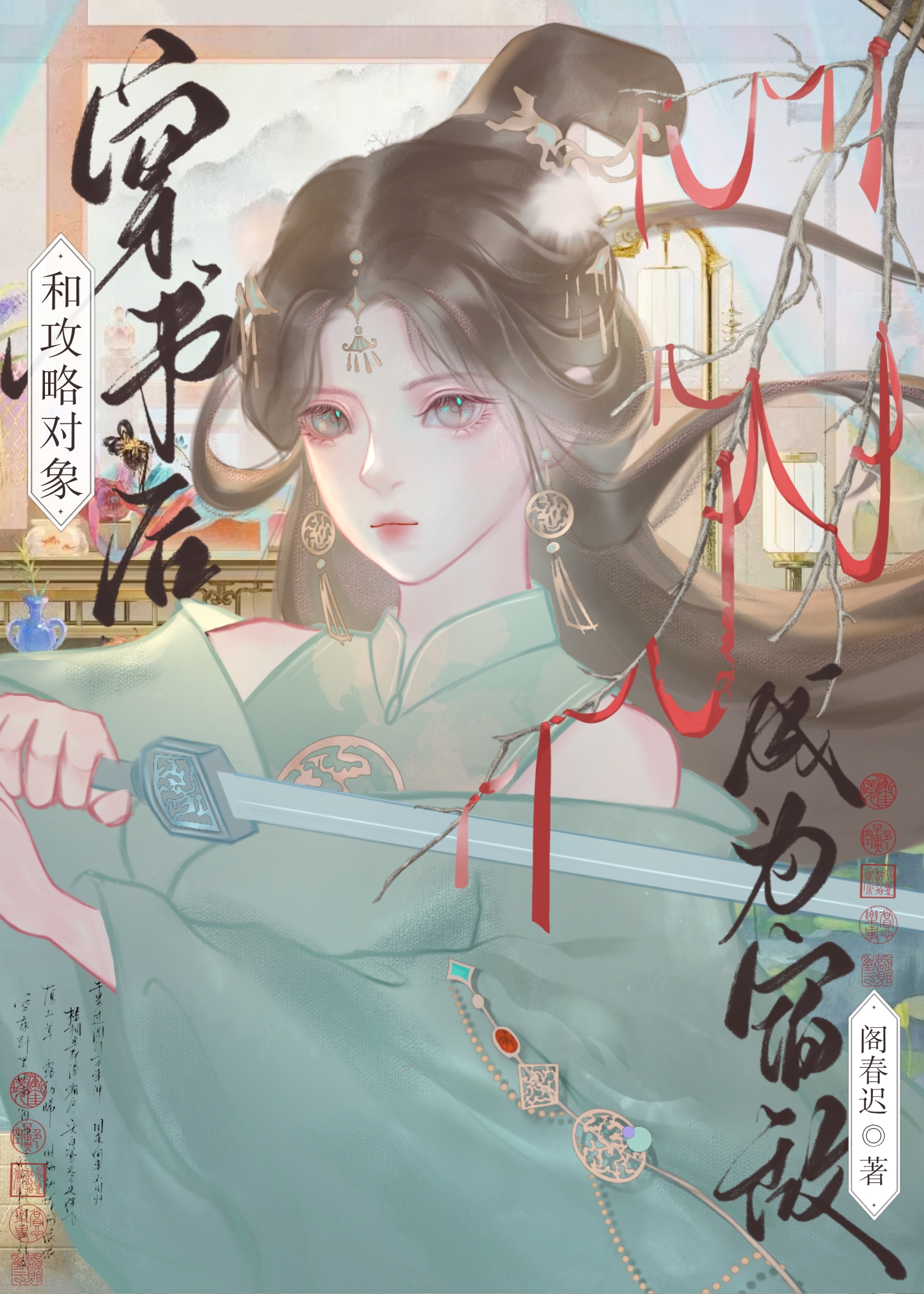 穿书后我攻略了系统 小说