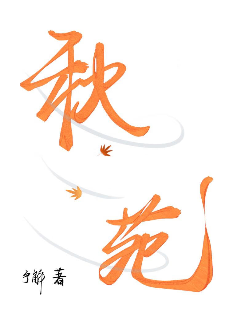 秋葵焯水多长时间能熟